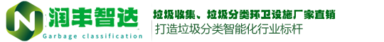 贵州润丰智达垃圾箱厂家