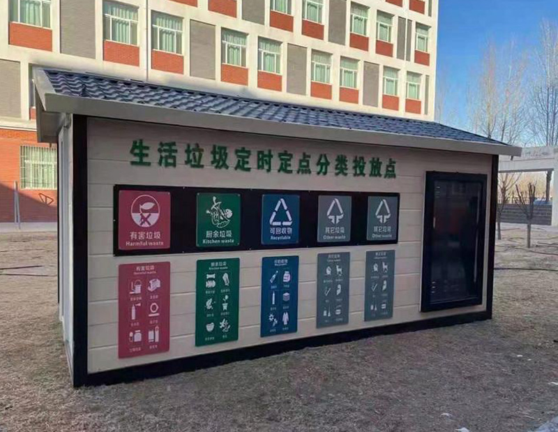 贵州生活垃圾定时定点投放点箱房